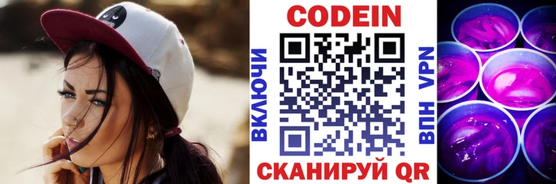 Codein напиток Lean (лин) OMG сайт Дубна