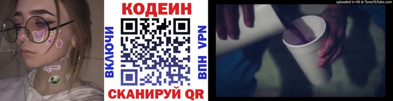 Кодеин Purple Drank Дубна